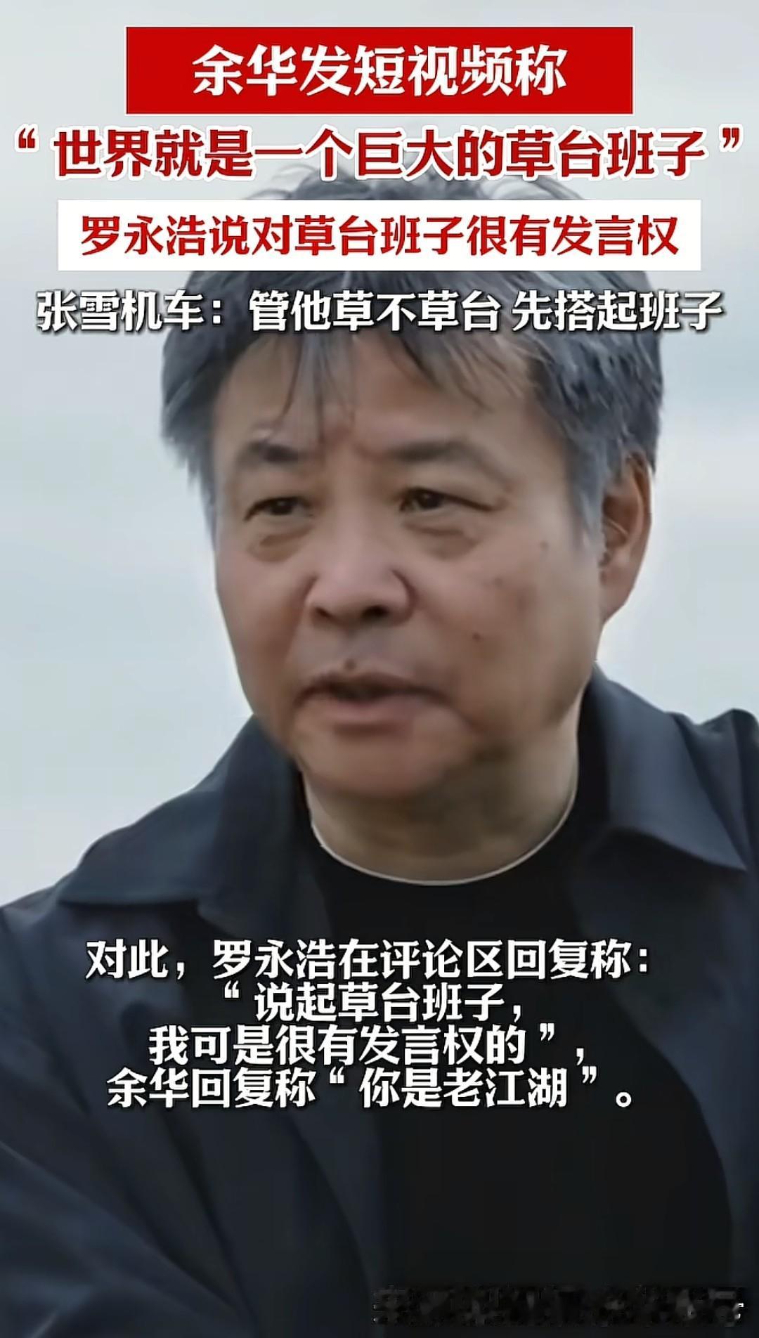 罗永浩在评论区自嘲“对草台班子很有发言权”，这背后藏着多少创业者的狼狈。他曾带着