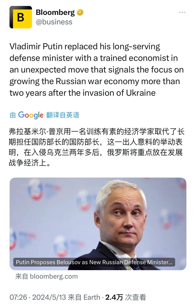 彭博社今天（5月13日）报道：“弗拉基米尔·普京用一名训练有素的经济学家取代了长