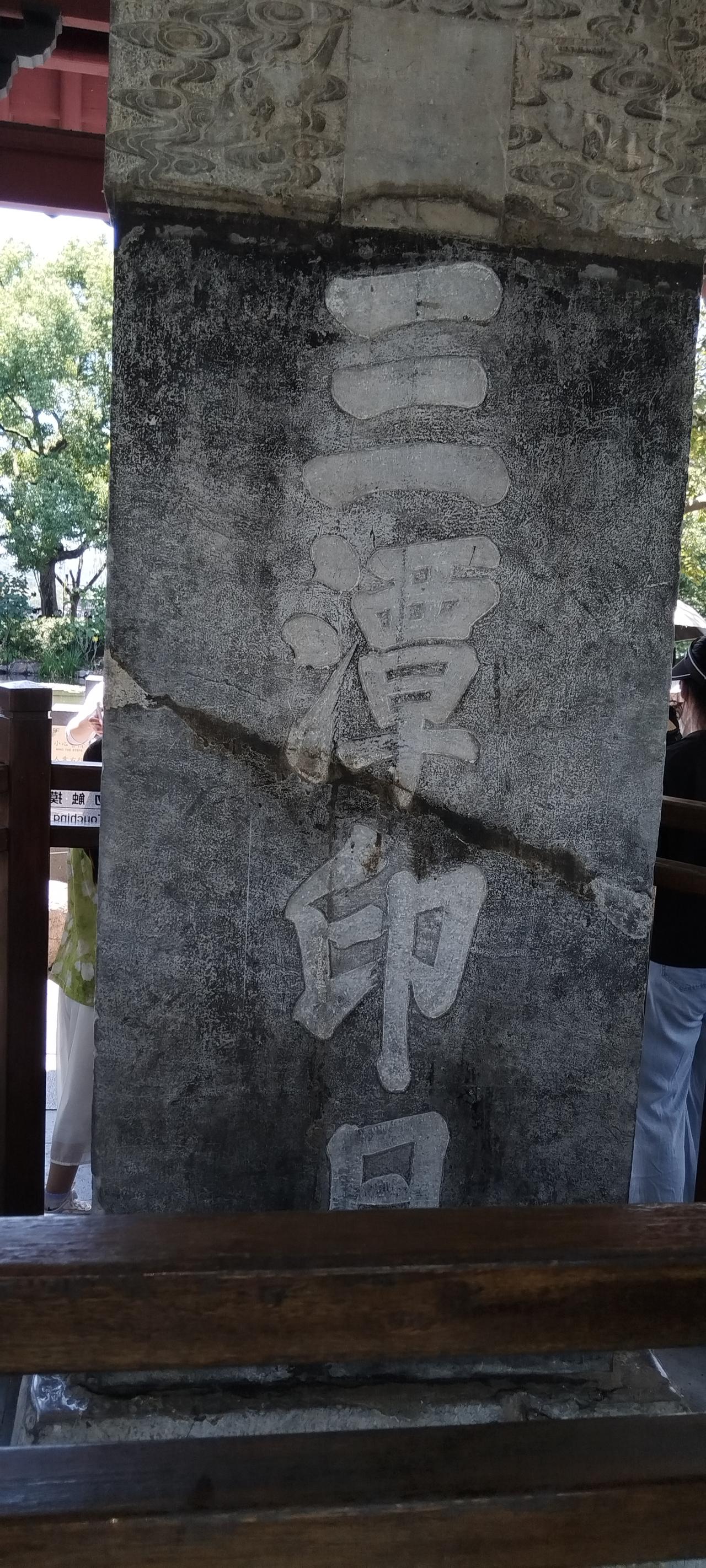 给大家发张我拍的三潭印月，证明我去过西湖。三潭印月可是“西湖第一胜境”，苏东坡疏