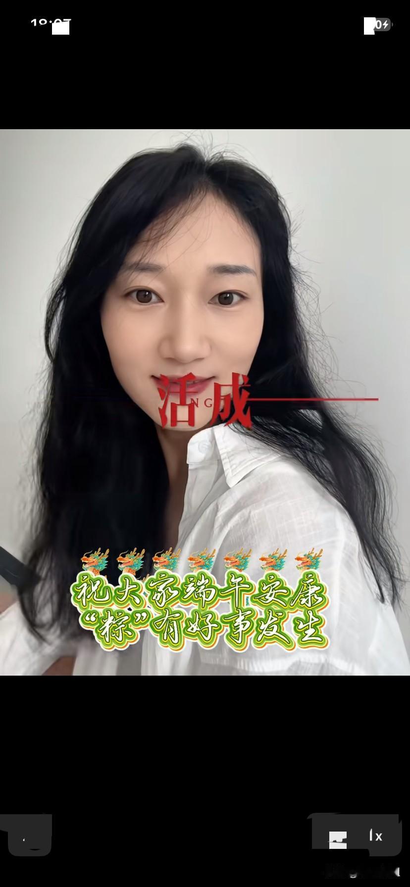 林丽在端午节这天在杭州也美美的发了视频！
祝粉丝朋友们端午节安康，总有好事发生！