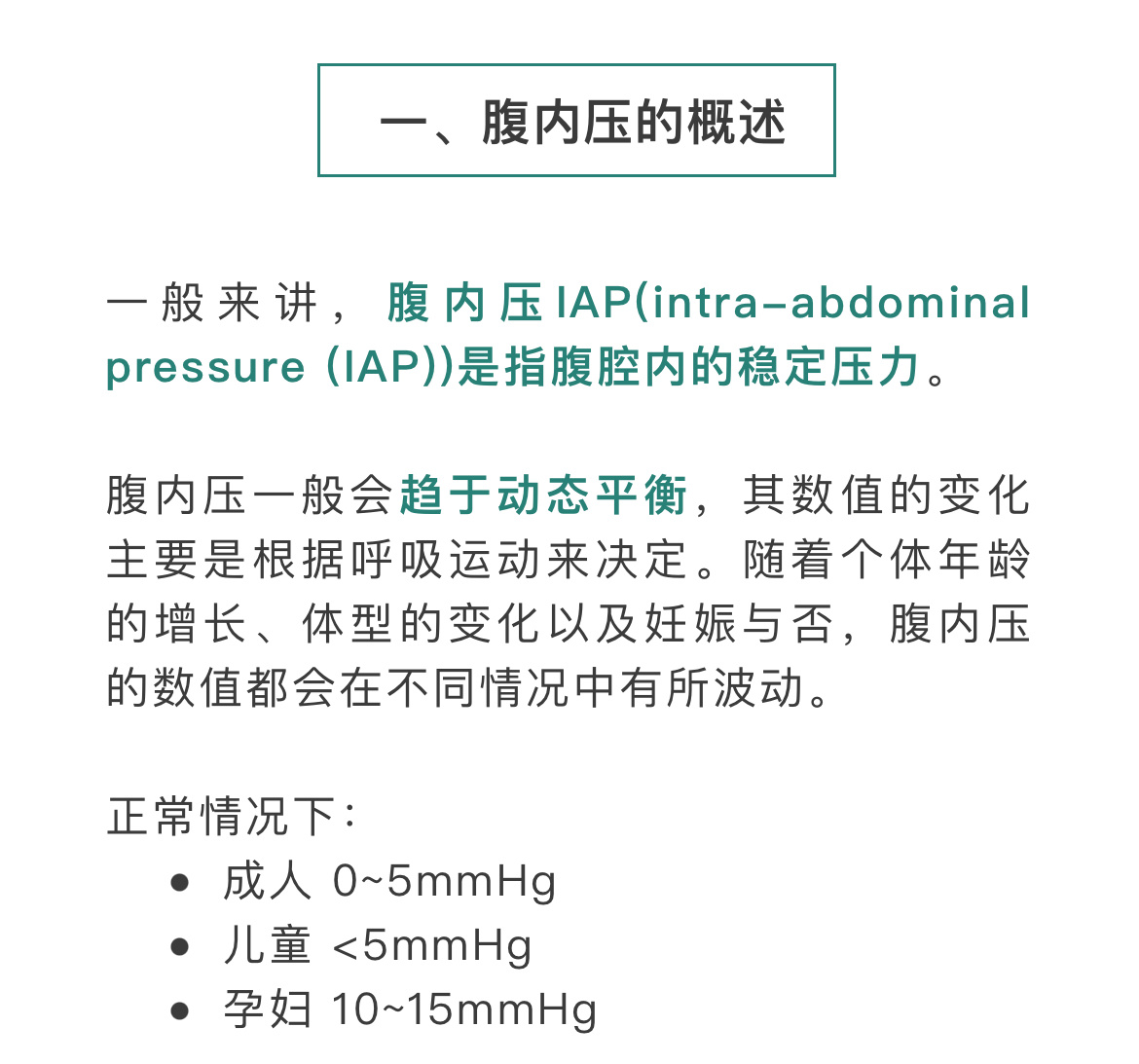 腹内压 今天讲一个运动康复里非常重要的基础概念腹内压——指腹腔内的稳定压力，正常