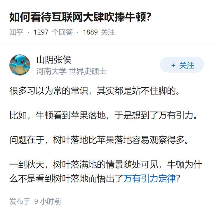 如何看待互联网大肆吹捧牛顿？