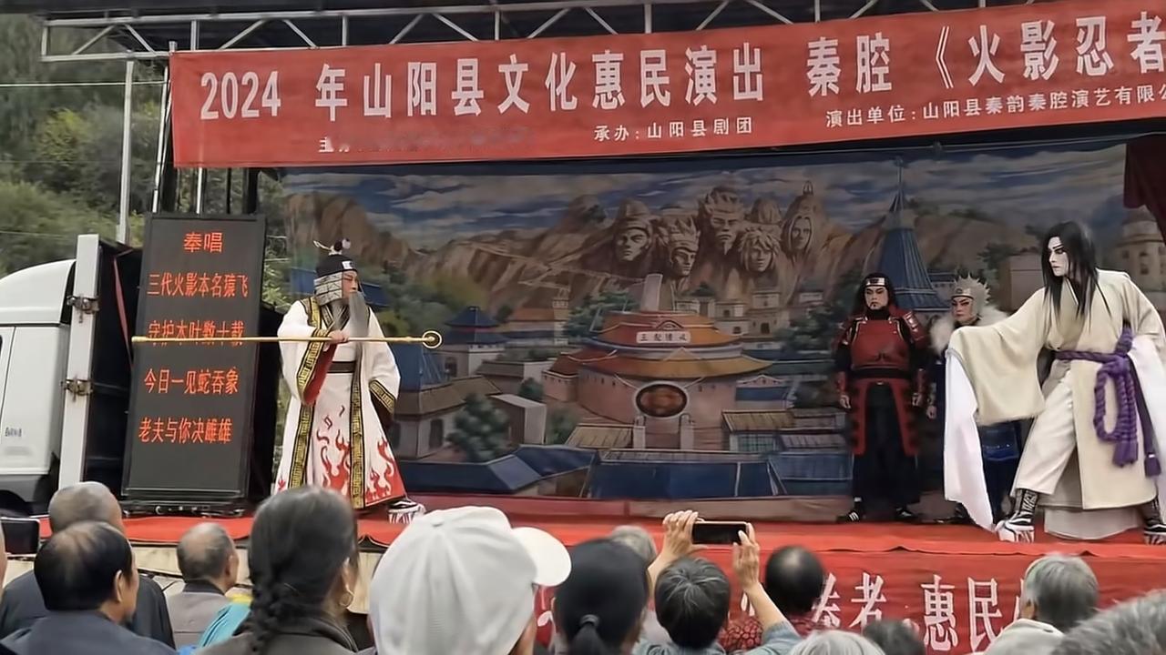 这年头短视频平台上各种AI小作坊下料是真猛啊，刷到这个《火影忍者》专题秦腔简直太