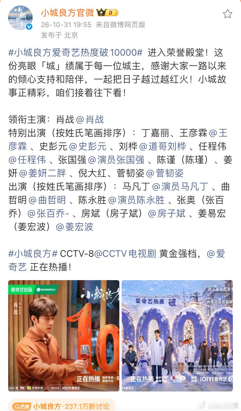 肖战小城良方热度走势好厉害，目前破万了！好牛！ ​​​