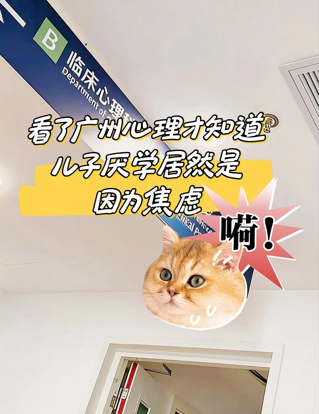 带高中娃在广州看焦虑，终于读懂儿子
他上高中后变化特别大😔
以前自律懂事，不用