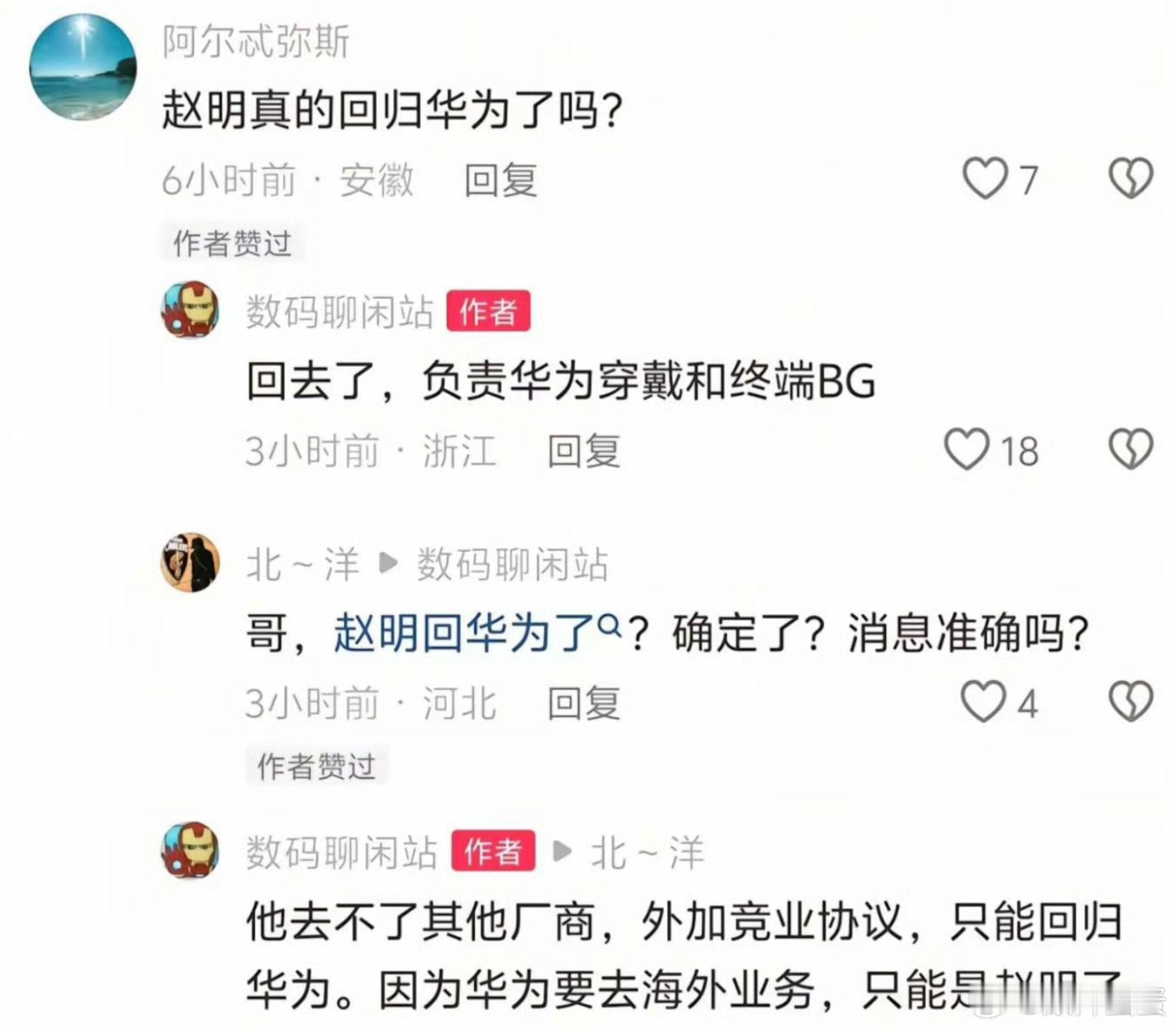 啥，赵明回华为了？哦，又来骗我数码闲聊站和数码聊闲战，我还是分得清的 