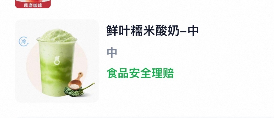 这个好喝吗 今天点来尝尝 