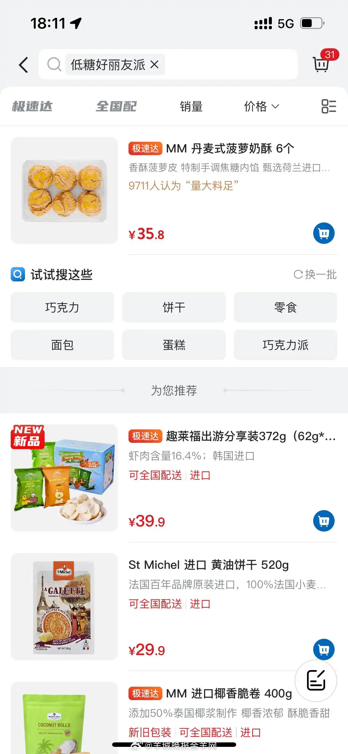 #山姆线上已下架好丽友# 【#选品引发争议后下架好丽友派# 山姆回应：已听劝】“