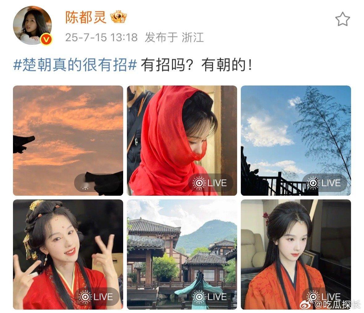 陈都灵剧组碎片live图陈都灵晒翘楚剧组碎片陈都灵的翘楚剧组碎片，红纱、古装、古