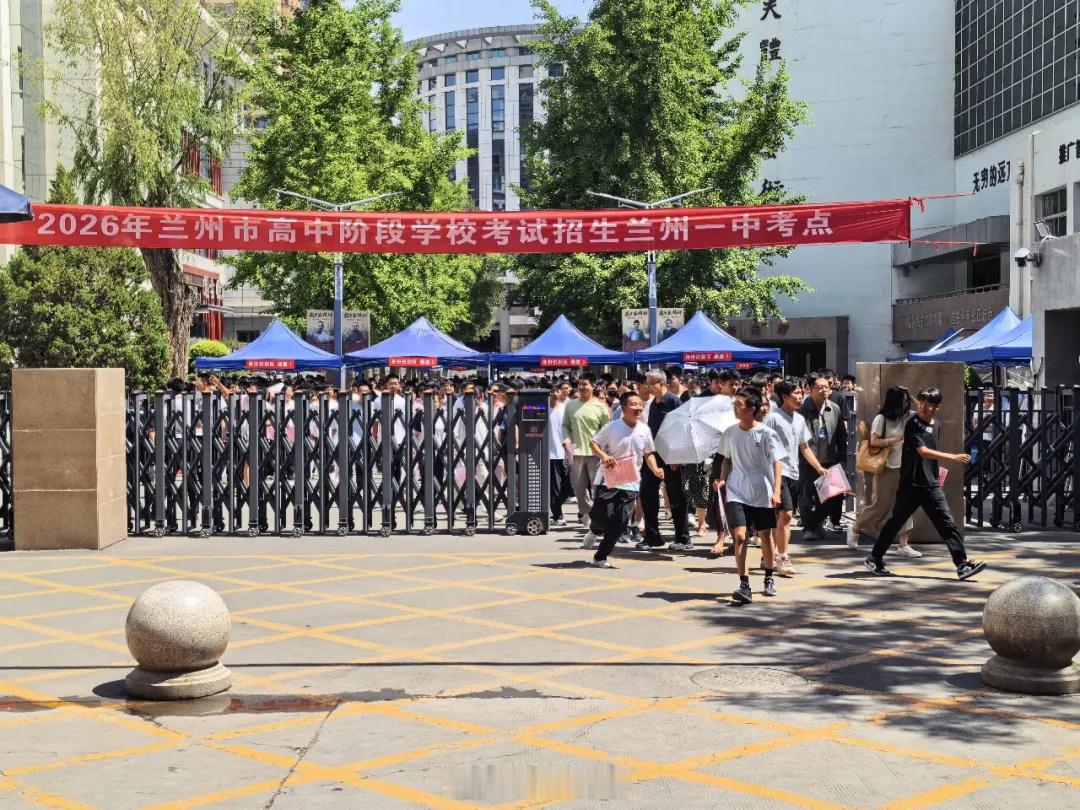 兰州全城暖心护航中考今日开考！2026年兰州市中考顺利启幕，全市4万余名考生奔赴