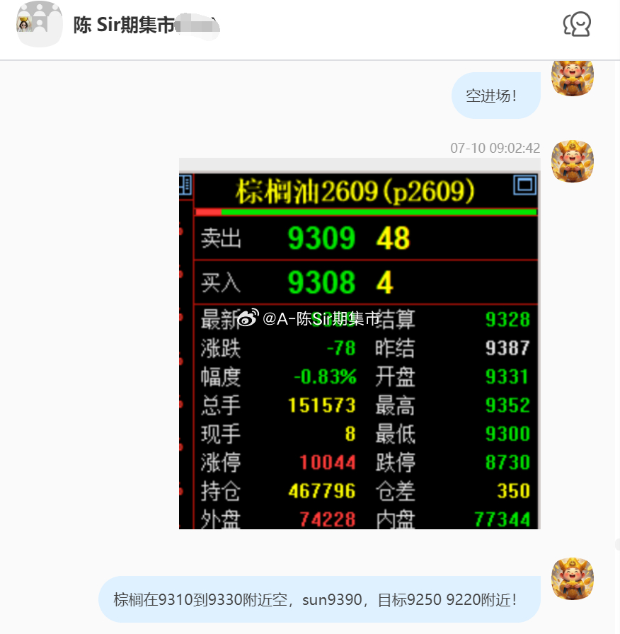 2026/7/10第五单【2609棕榈油】棕榈油完成130点！我们在9310附近