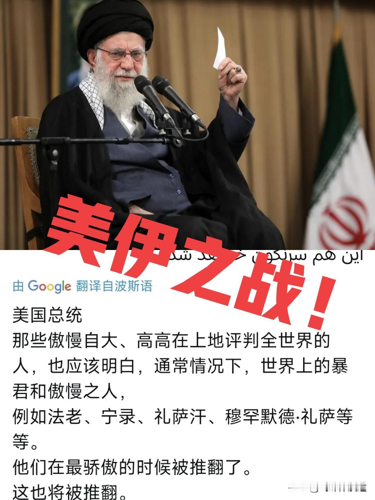伊朗最高领袖哈梅内伊批特朗普：傲慢之人在最高傲的时刻将被翻 ！特朗普在伊朗爆发骚