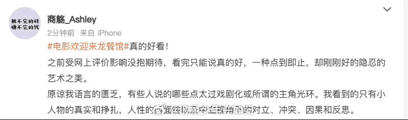 钟楚曦支持欢迎来龙餐馆欢迎来龙餐馆看哭钟楚曦钟楚曦主动发声安利，《欢迎来龙餐馆》