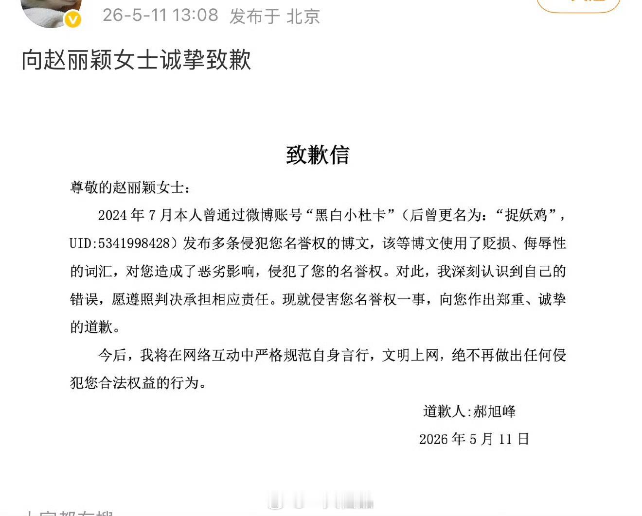 黑粉发文给赵丽颖道歉了，支持赵丽颖维权 
