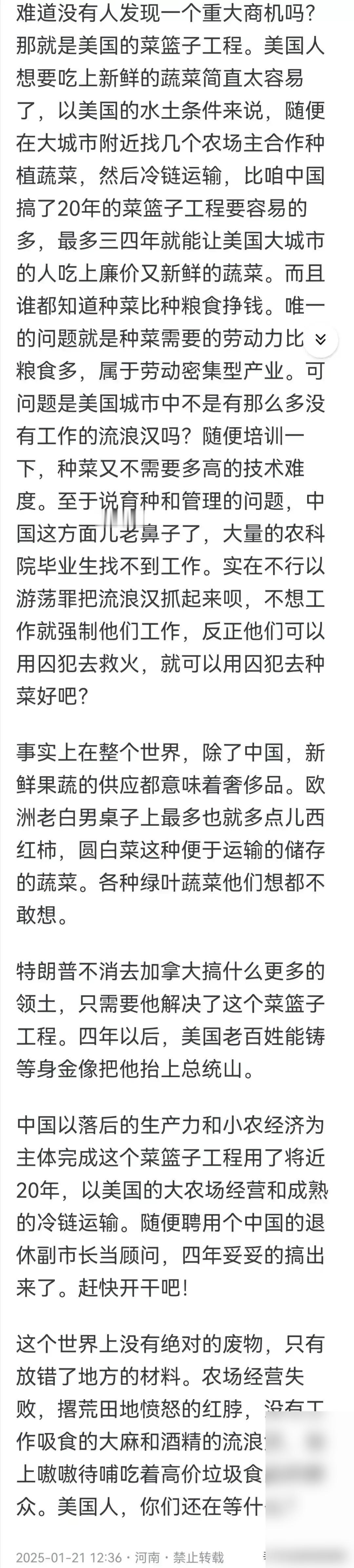 又看到社会主义巨婴给美国出谋划策了（如图），槽点太多了。不是美国人没琢磨过“菜篮