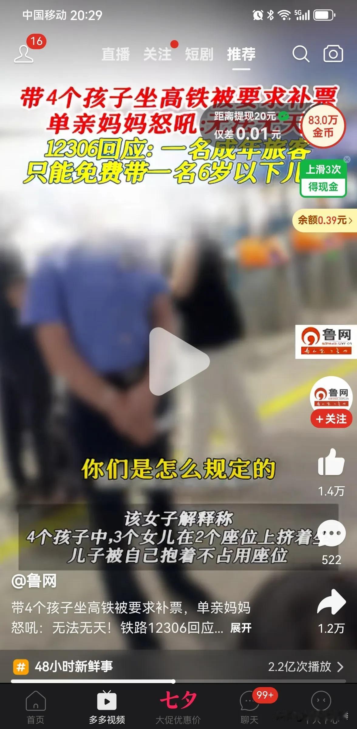 刷到一个视频，一位离异的单亲妈妈带着四个孩子乘火车，却因铁路“一成人限带一免票儿