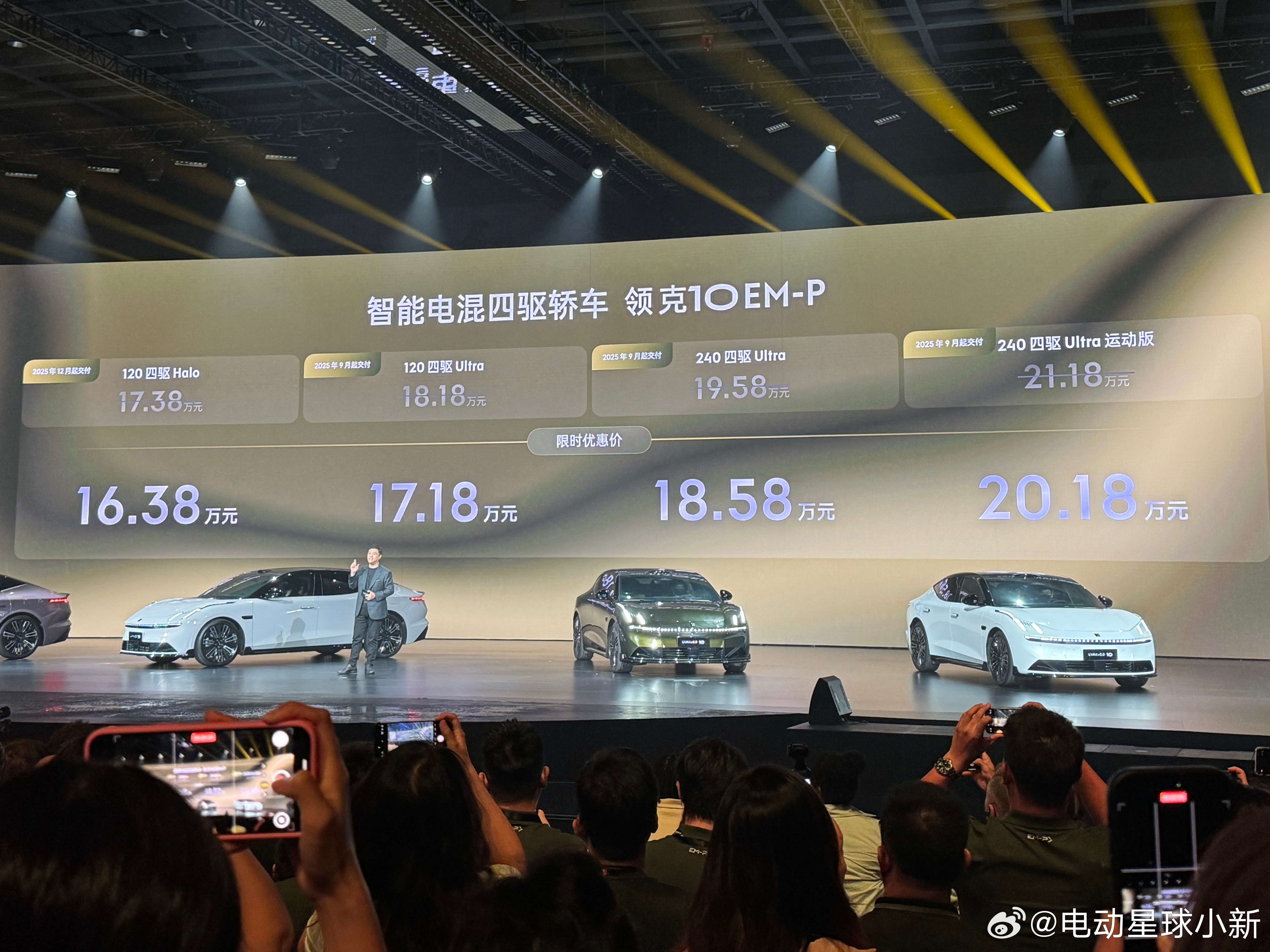 领克 10EM-P 正式上市，算上各种权益，起售价来到 16.38 万。这次新增