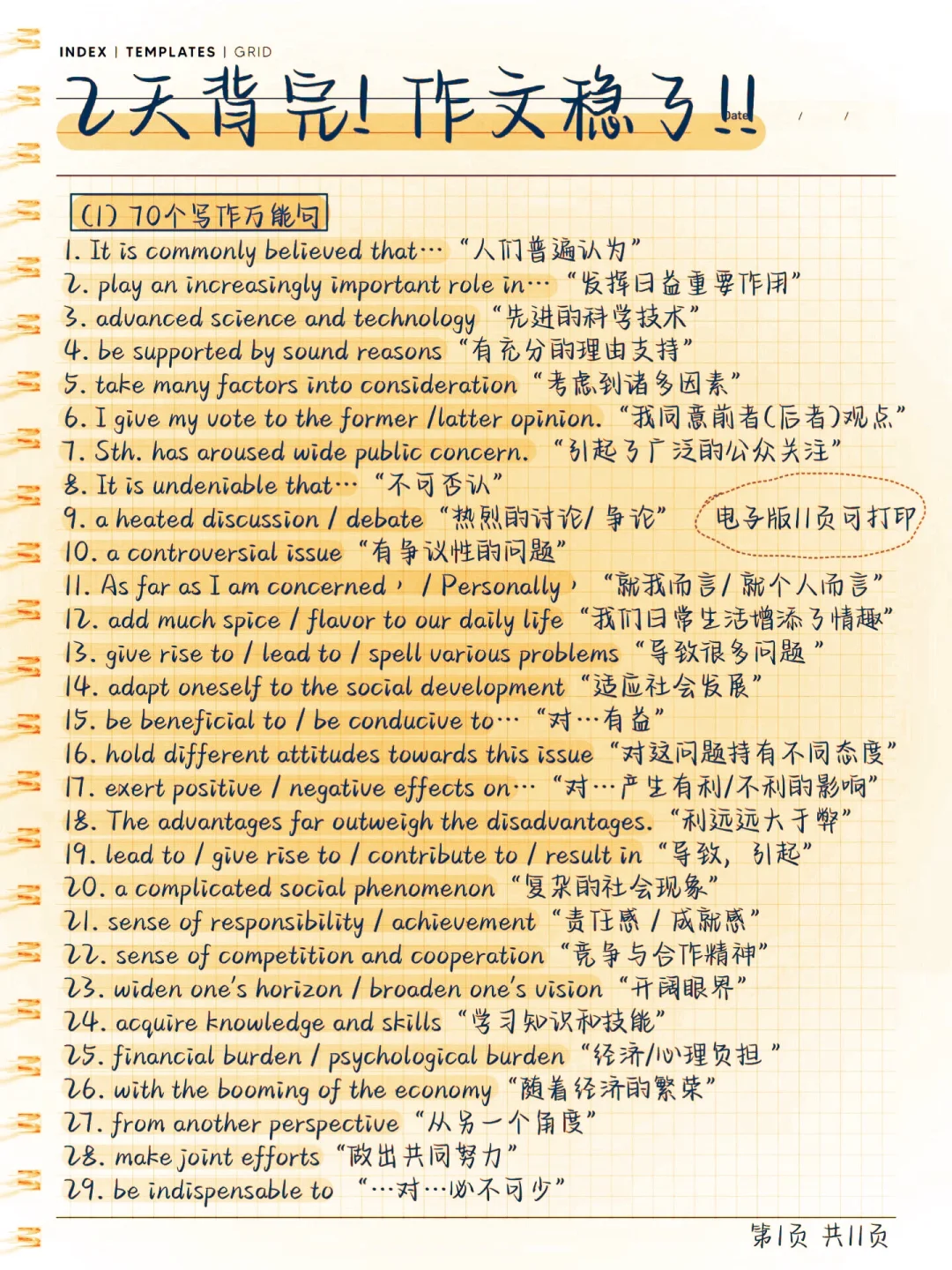英语作文万能句型总结！！！
