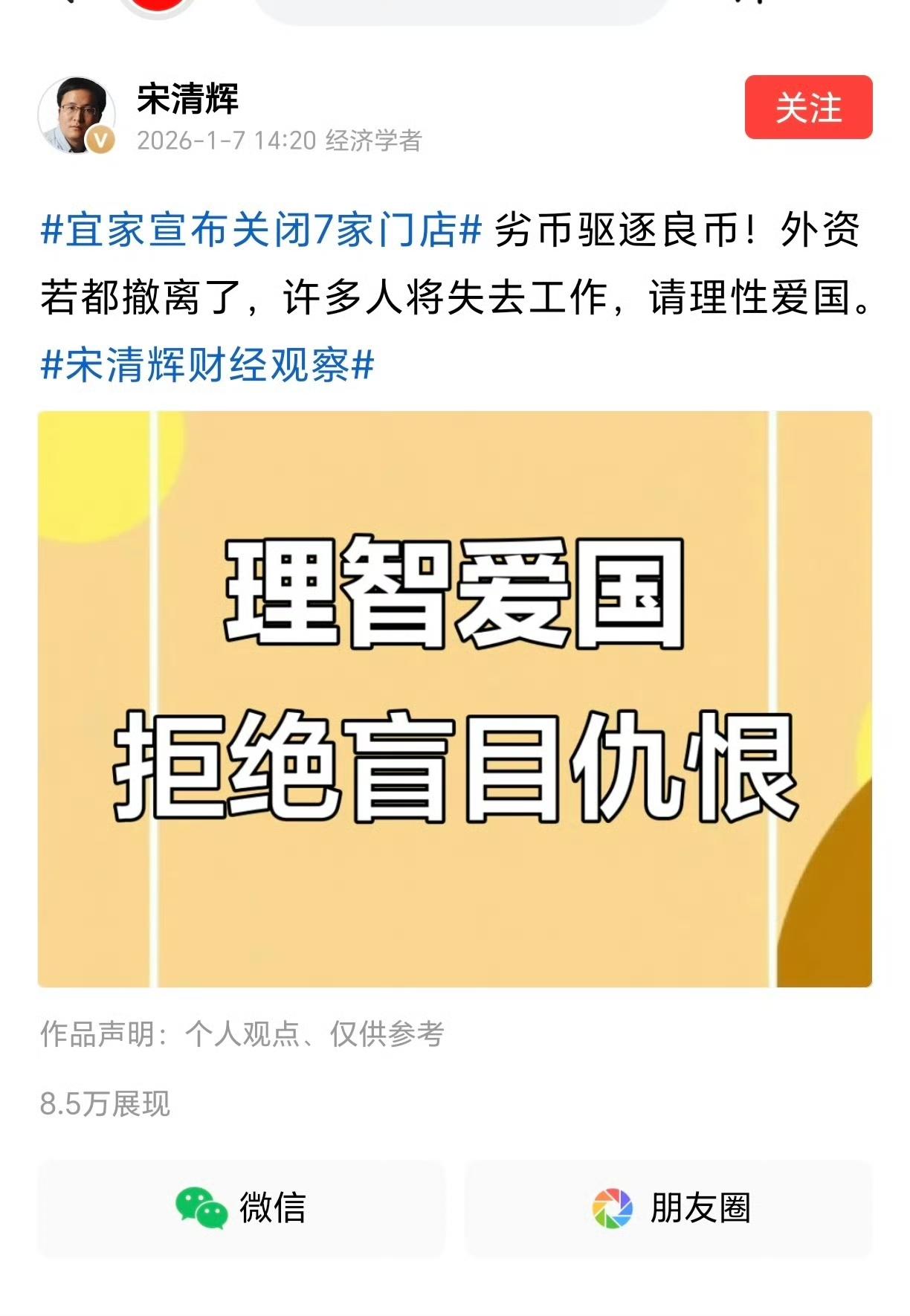 这就是所谓的经济学家吗？宜家关店是经营的问题，结果宋清辉张口就锅甩给“不理性爱国