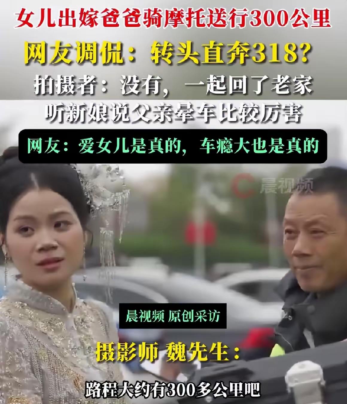 爸爸凌晨骑行300公里送女儿出嫁 因晕车骑车方便：贵州铜仁思南县婚礼摄影师魏先生