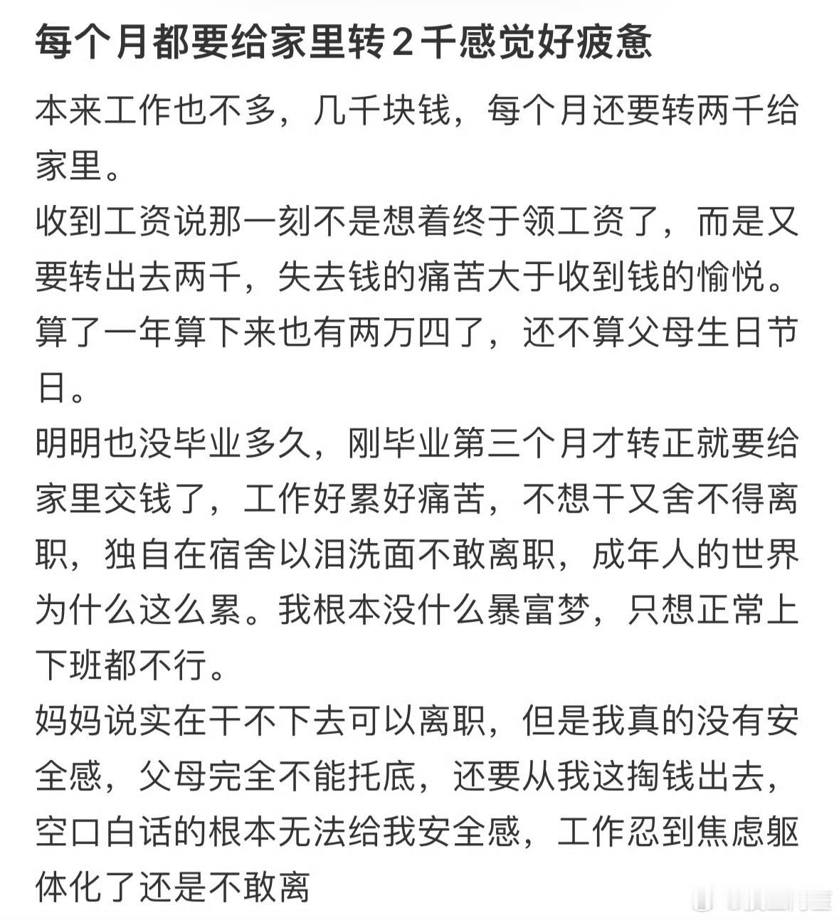 到底为什么要每个月给父母钱我至今都不懂……不管他们要点就已经很孝顺了 ​​​