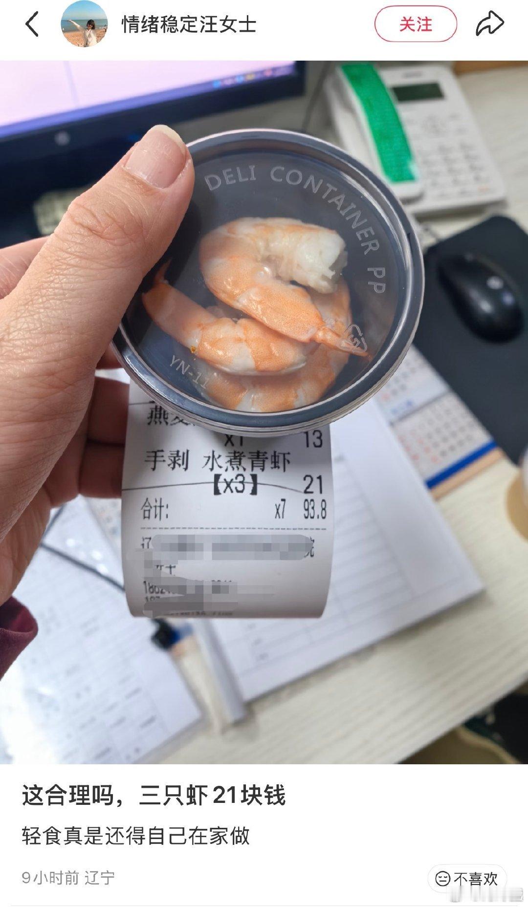 3只虾21块钱，现在所谓的减肥餐市场根本不好，先别说花钱多少了，其实最终并不健康