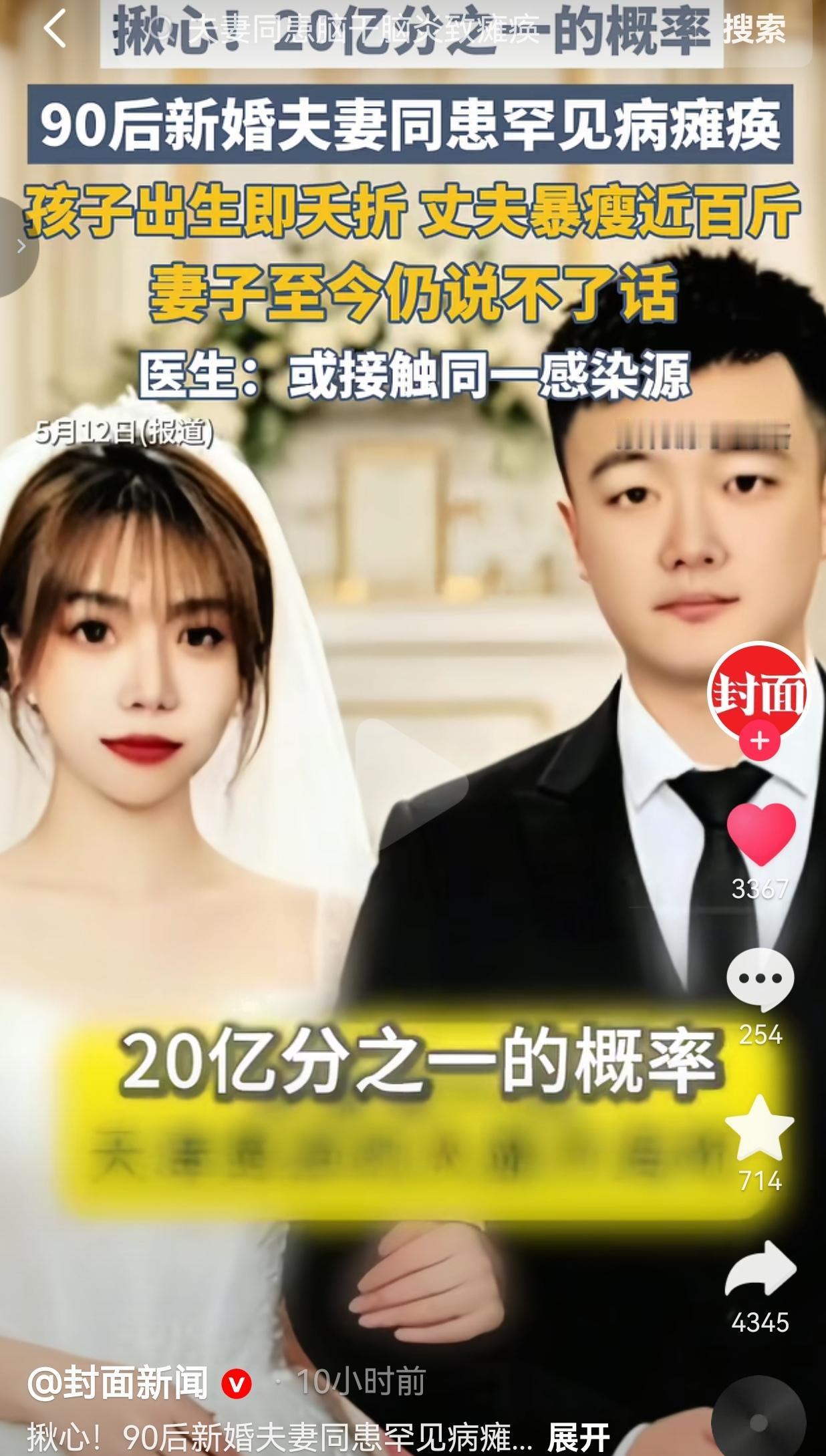 90后新婚夫妻同患20亿分之一概率的怪病，孩子没保住，丈夫暴瘦近百斤
 
命运最