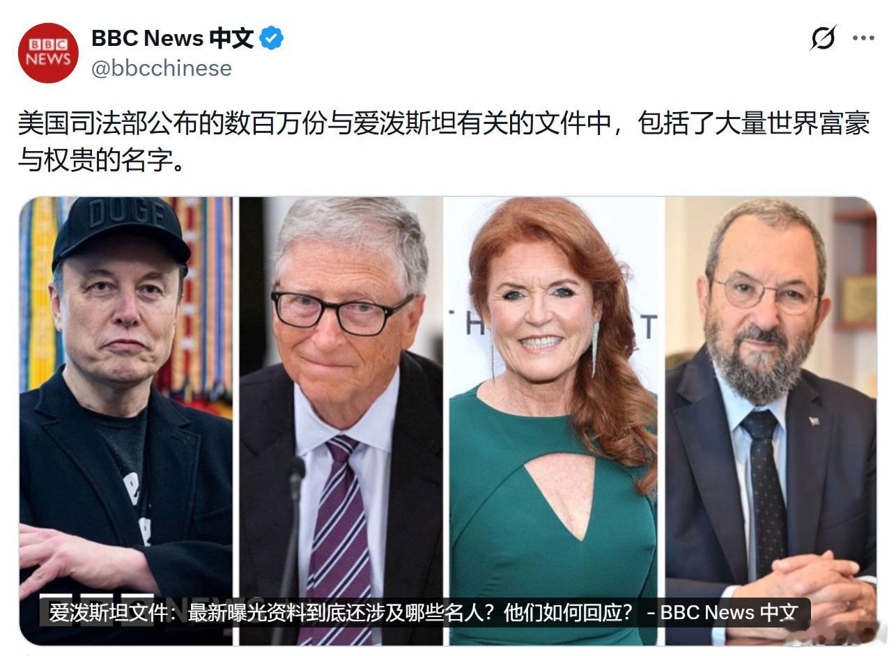 美国司法部解密大量爱波斯坦文件 爱波斯坦丑闻曝光了这么长时间了，从美国到欧洲，从