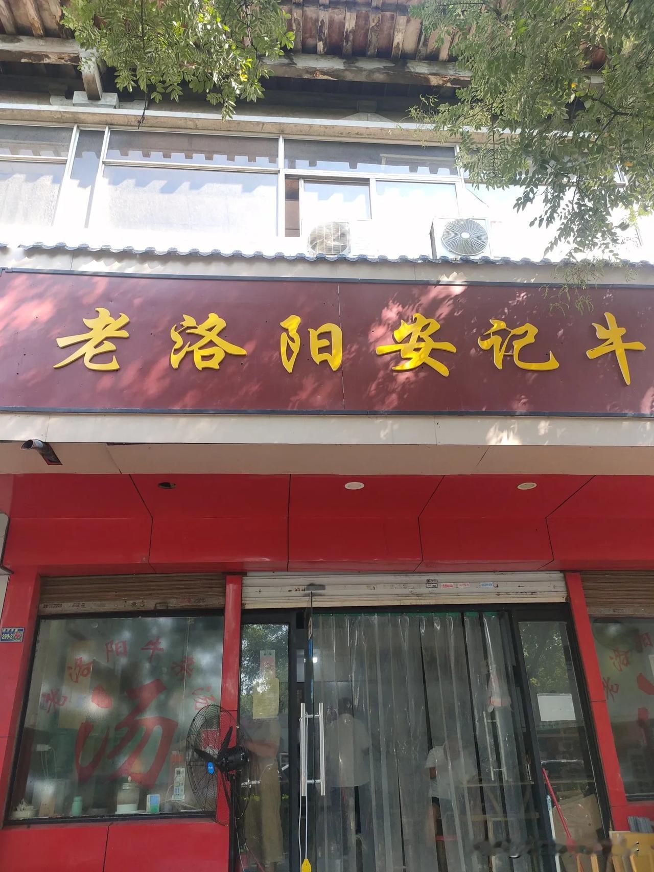 又发现一家牛杂肝汤馆，哈哈，说起洛阳的臭杂肝汤，那简直是“闻者皱眉，尝者上瘾”的