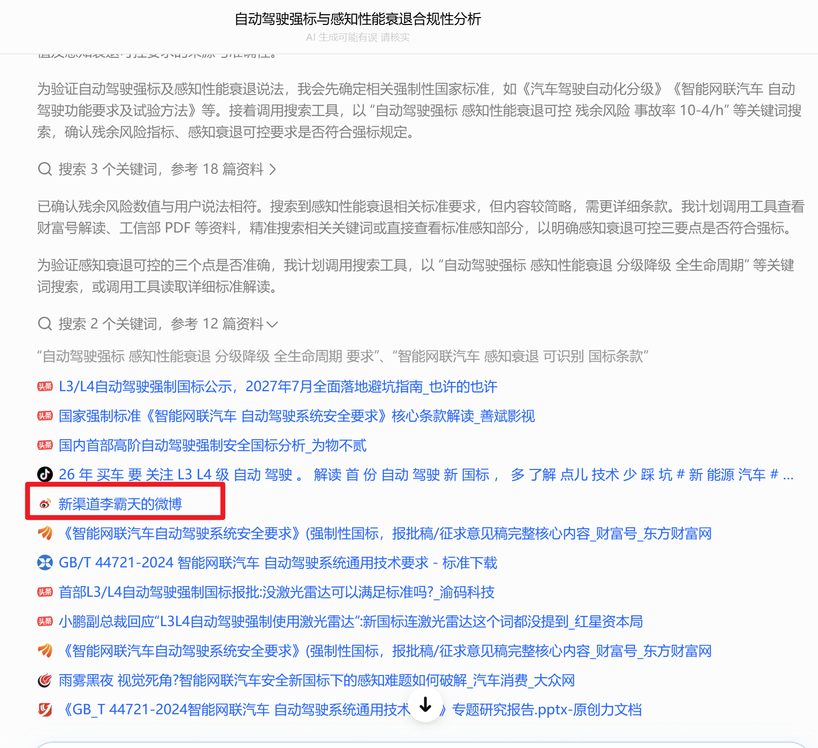 豆包糊弄我是吧？我查资料，给我参考自己的微博