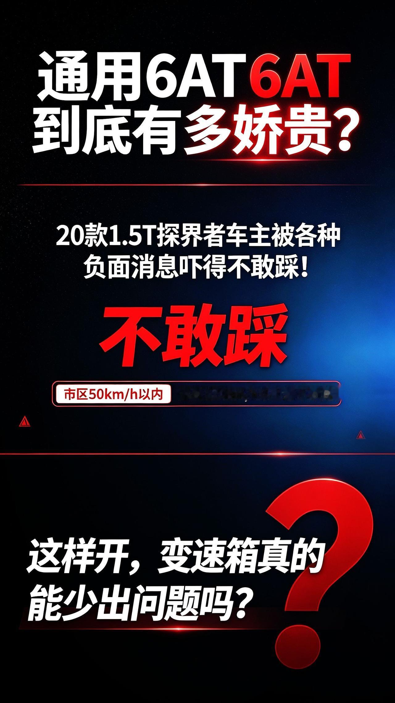 买了探界者，却不敢深踩油门？20款1.5T车主直言：市区不敢超50，高速不敢过1