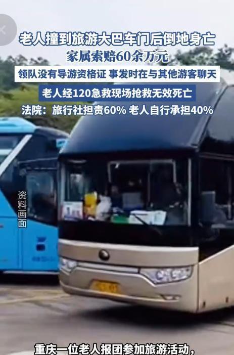 倒大霉了！重庆一老人跟团旅游，在服务区上完厕所回大巴时，脑袋不小心撞到车门顶部，