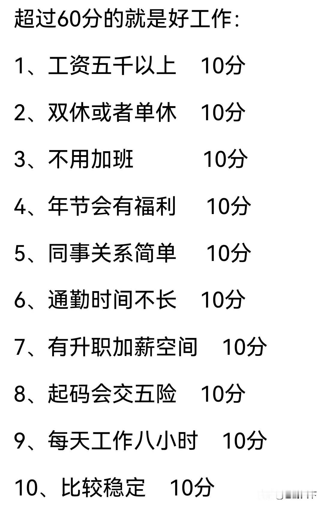 好工作