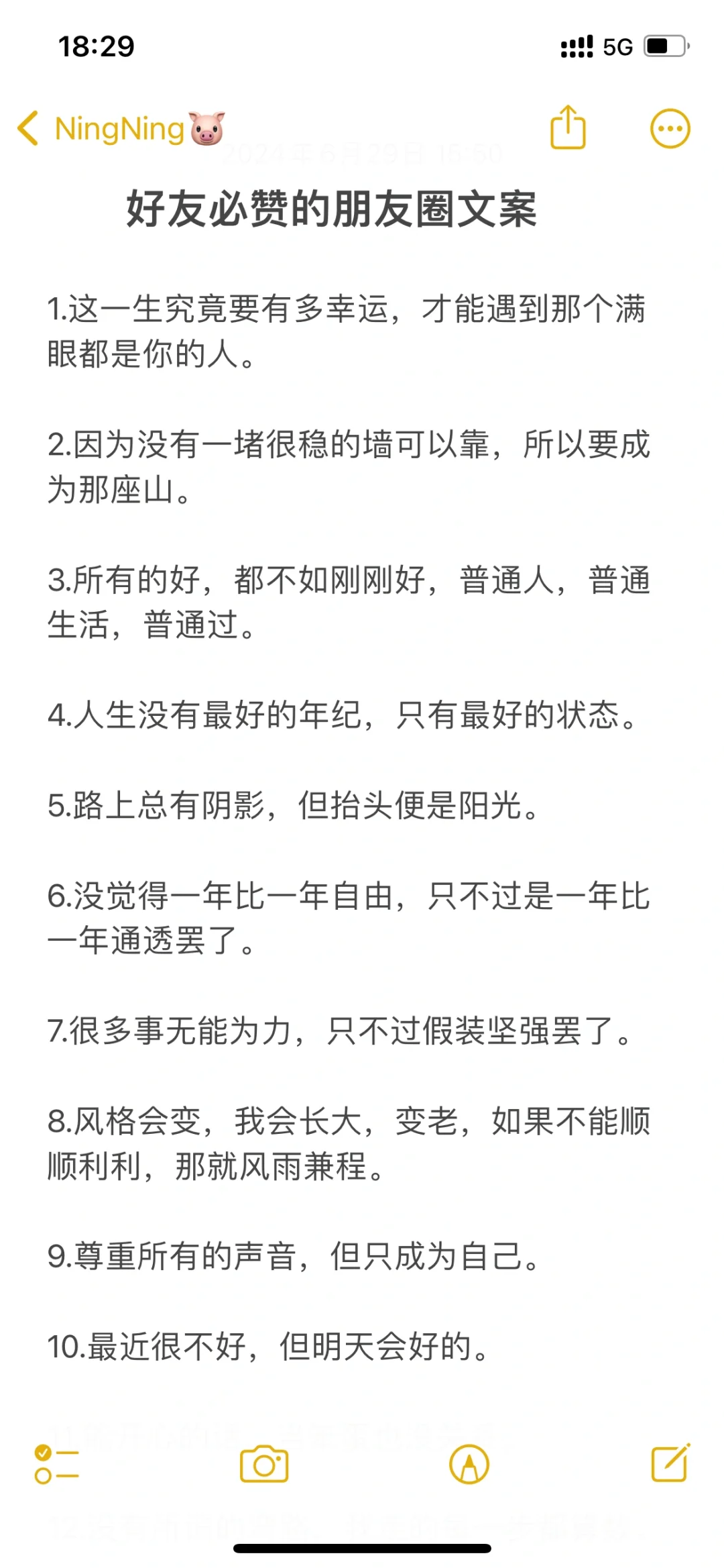 好友必赞的朋友圈文案