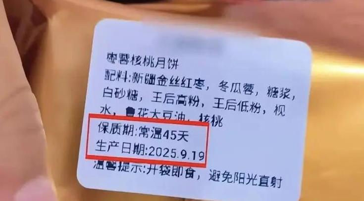 “闯大祸了！” 公司发的月饼，员工竟吃出了去年的生产日期！

河南南阳，一员工收