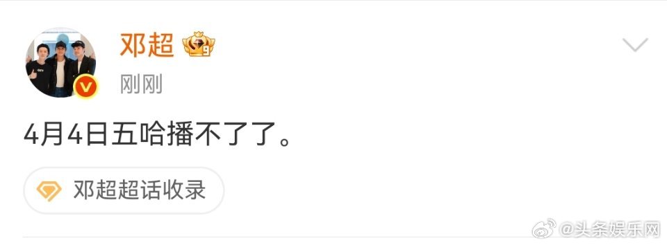 哦莫邓超愚人节玩梗邓超你最好是在开玩笑