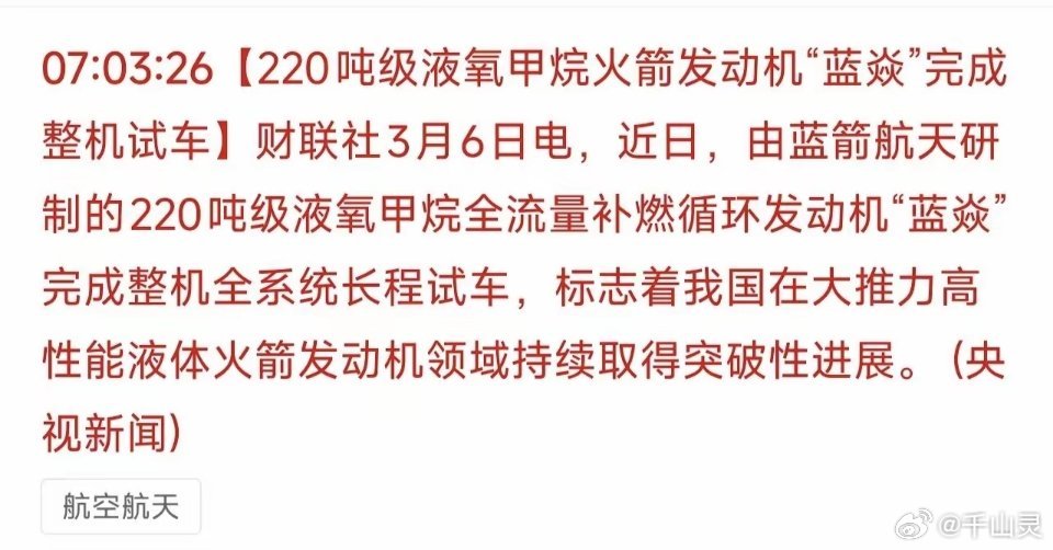 3月6日重磅！蓝箭航天“蓝炎”发动机试车成功，商业航天产业链全梳理蓝箭航天自研2