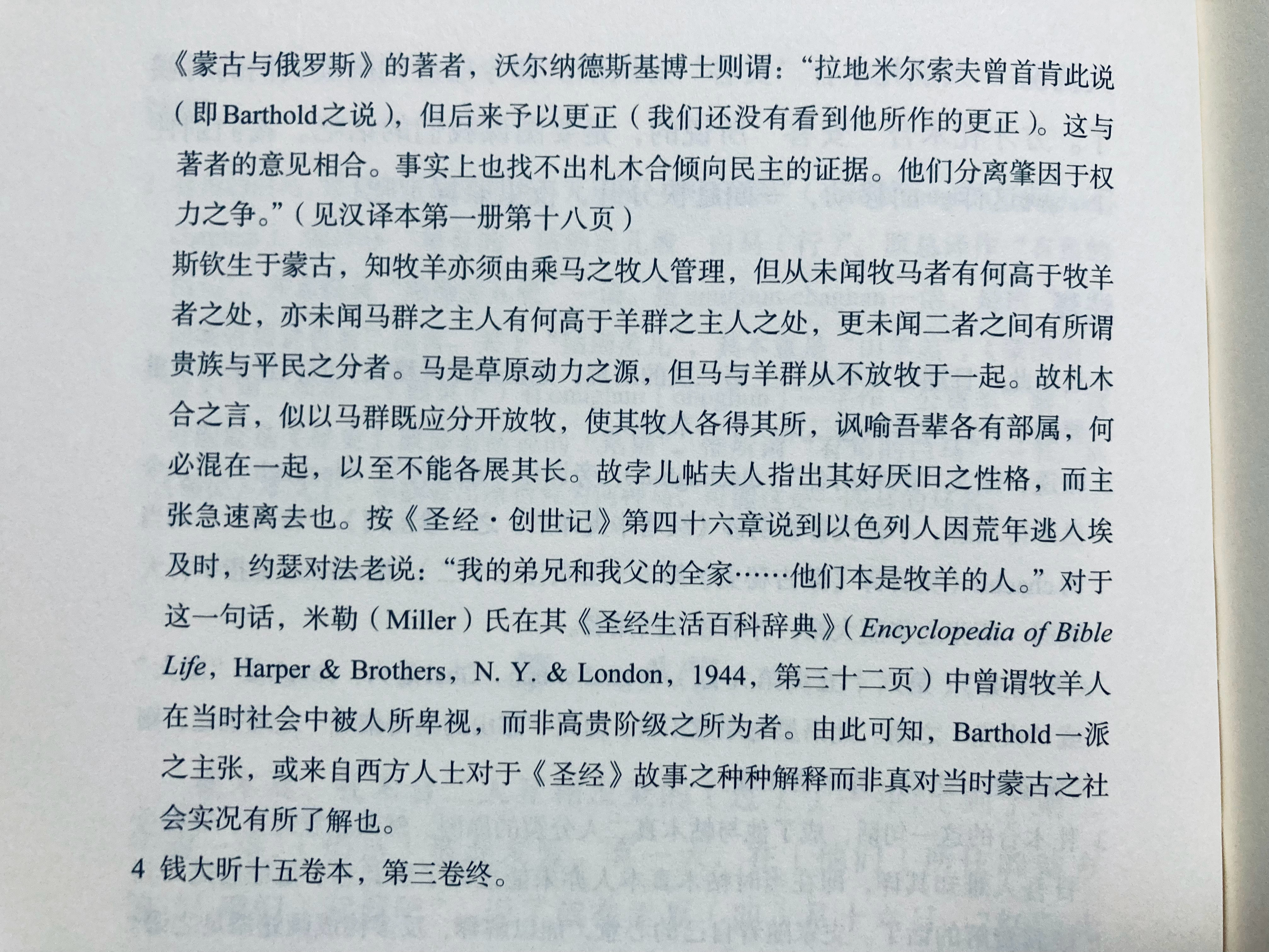 伟大的巴托尔德怎么会讲出“札木合是反对成吉思汗进行军事封建剥削和独裁的广大民众的
