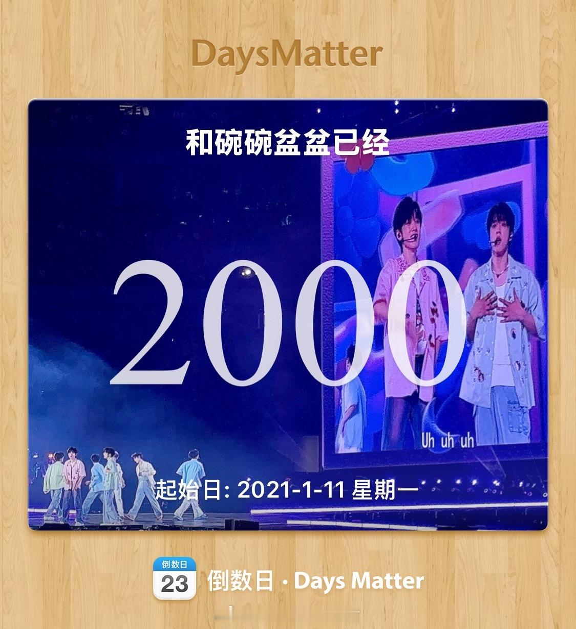 2000！ 