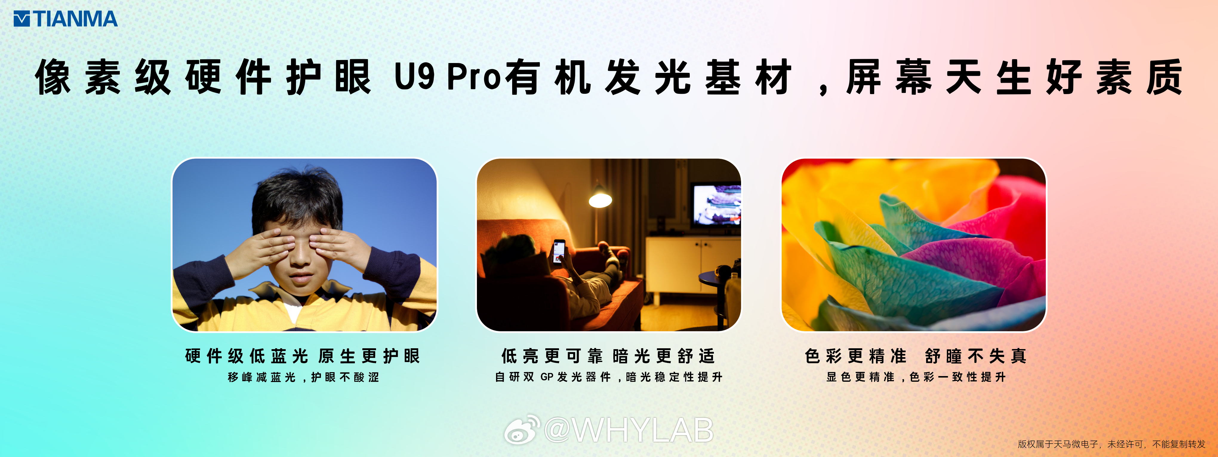 天马全新U9 Pro有机发光基材，通过软硬件深度配合，从底层实现硬件级低蓝光。优