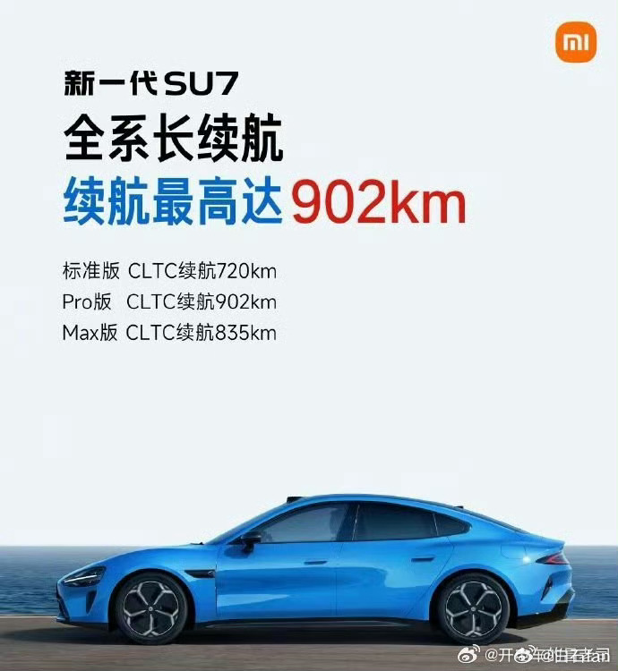 扛起来了，熟悉的数码圈的battle味道。尚界Z7的905km VS 新一代小米