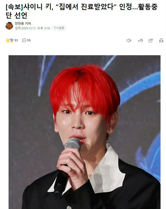 KEY道歉KEY承认非法注射Key为接受非法注射道歉 