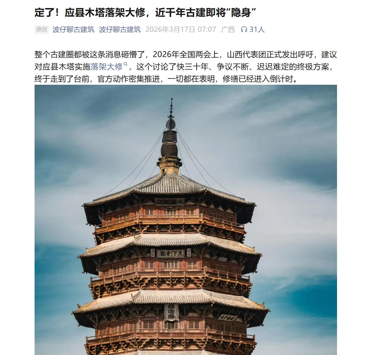 最近2026年double 会议期间，山西代表团提出的提案，怎么在互联网上传来传