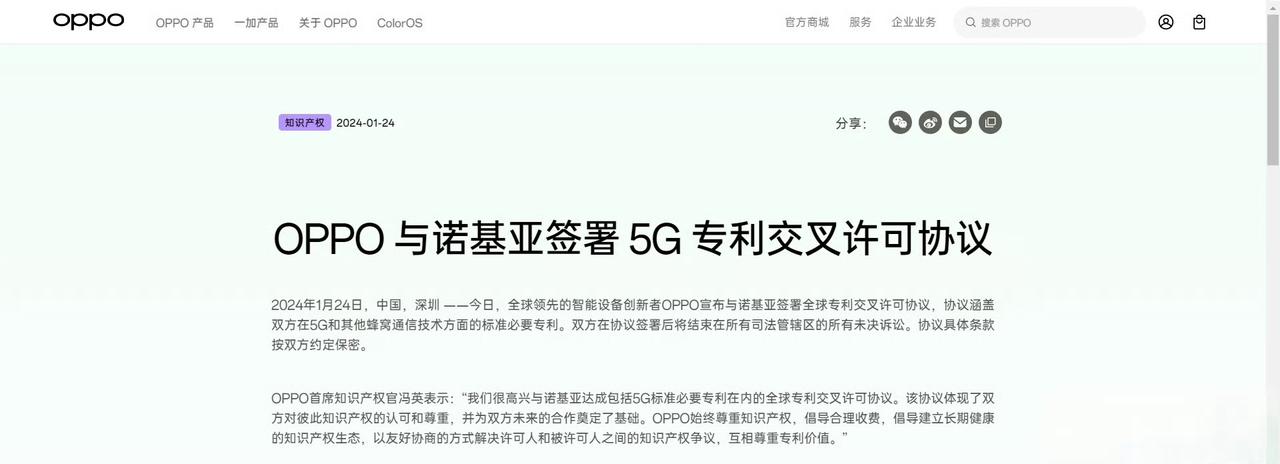 诺基亚终究还是服软了，在经历两年多的专利纠纷拉锯战后，最近诺基亚和OPPO还是签