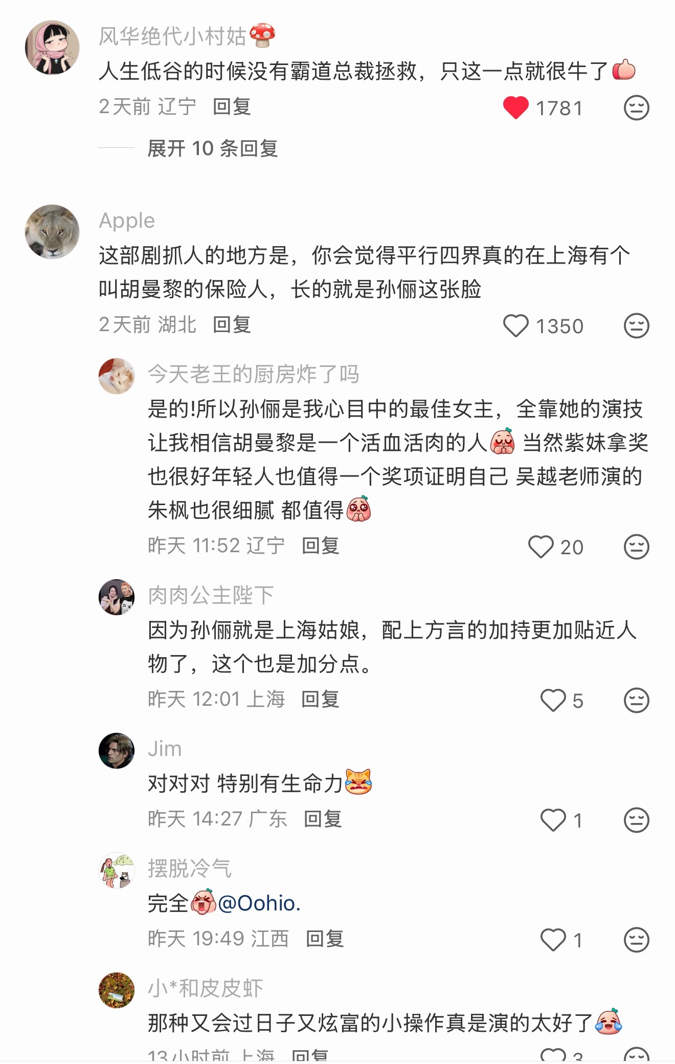 那个评论好对啊哈哈哈，《蛮好的人生》这部剧抓人的地方是：你会觉得平行四界真的在上
