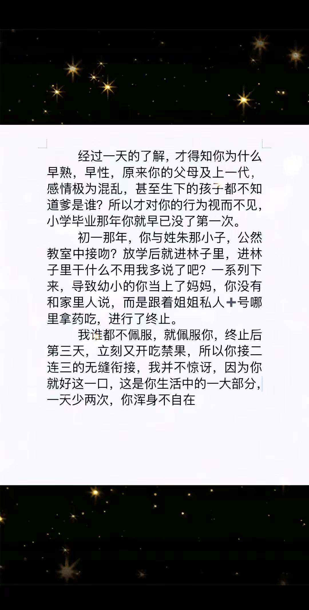 原创小说《小时候到初中来时路》第二集