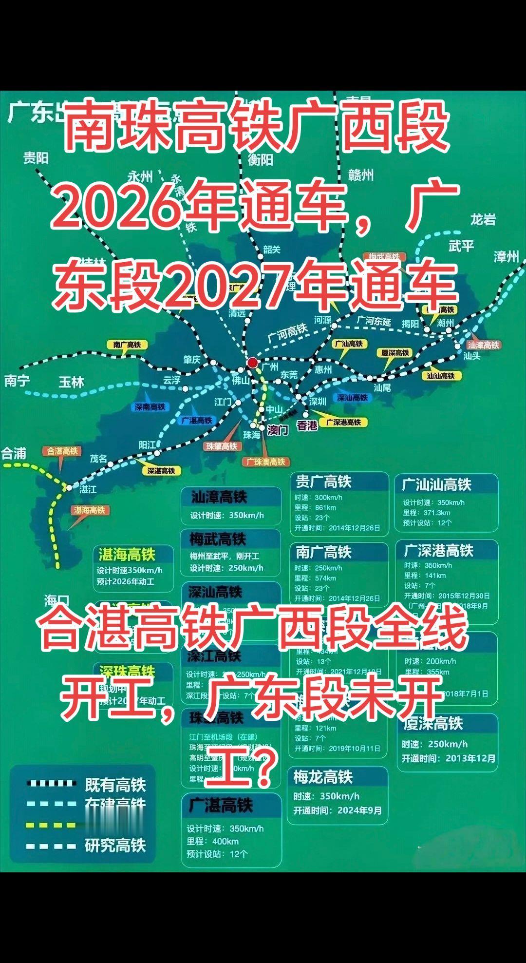 高铁 南深高铁 合湛高铁 南珠高铁