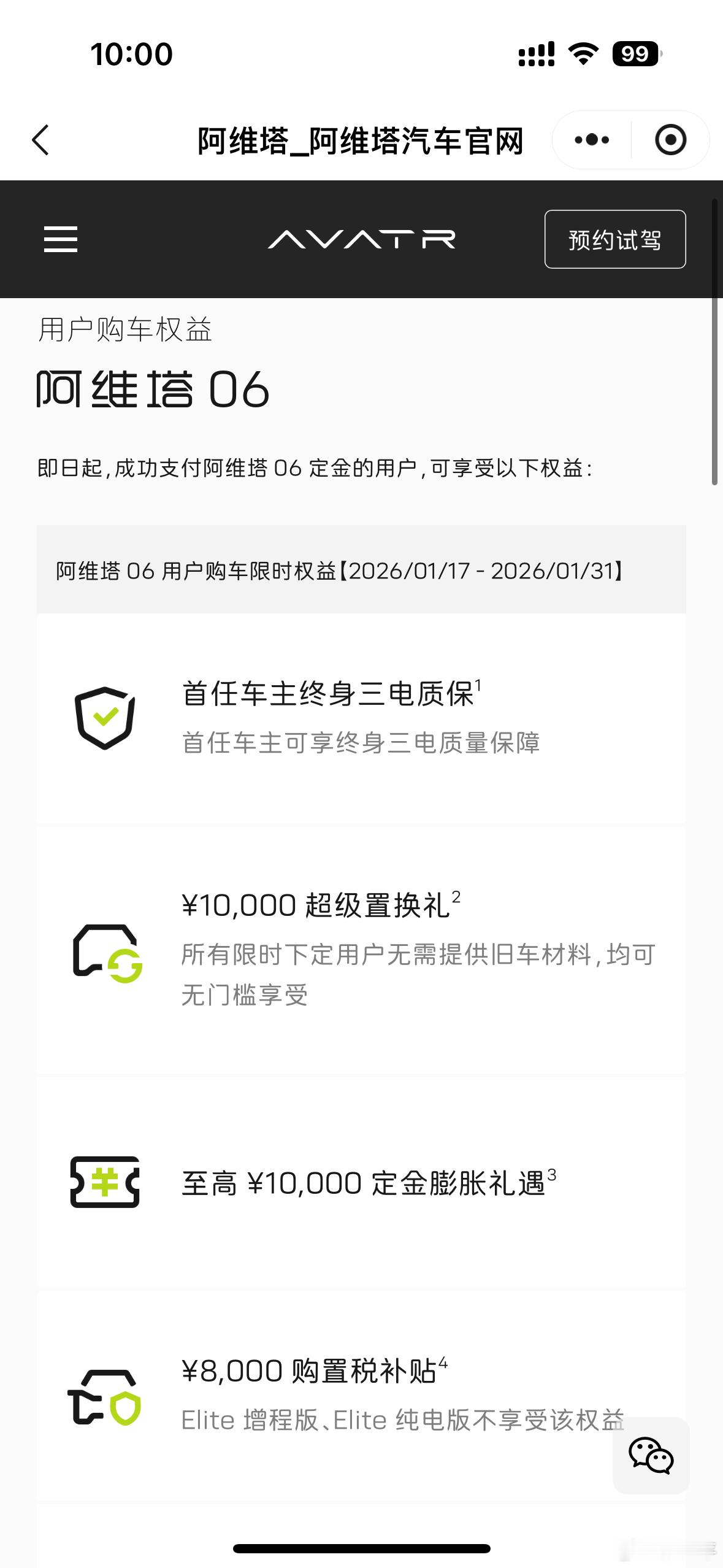阿维塔兜底购置税8000，从今天到本月底。包括06、12、07、11。新能源汽车