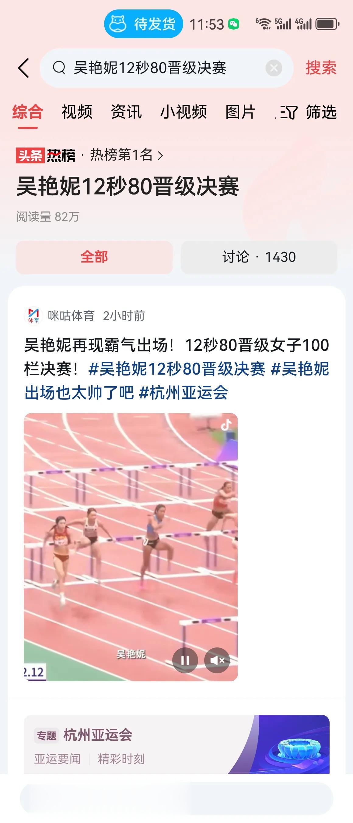 #吴艳妮12秒80晋级决赛#什么叫飒爽英姿，这就叫飒爽英姿，中国选手吴艳妮，在女