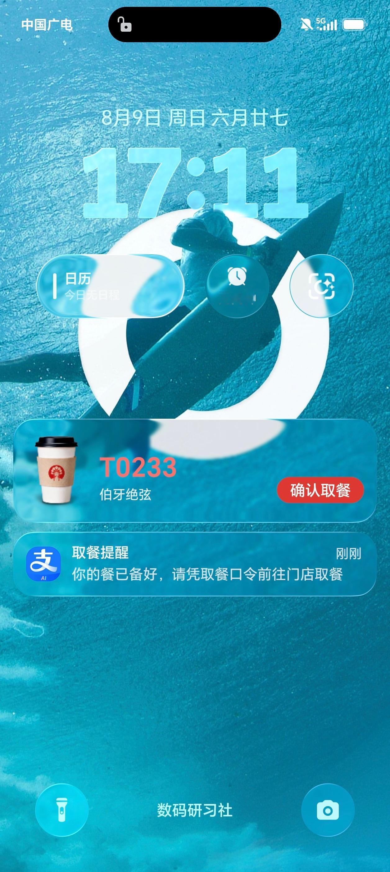 有取餐码确实方便啊，不用再进入应用/小程序看码了～科技数码数码研习社